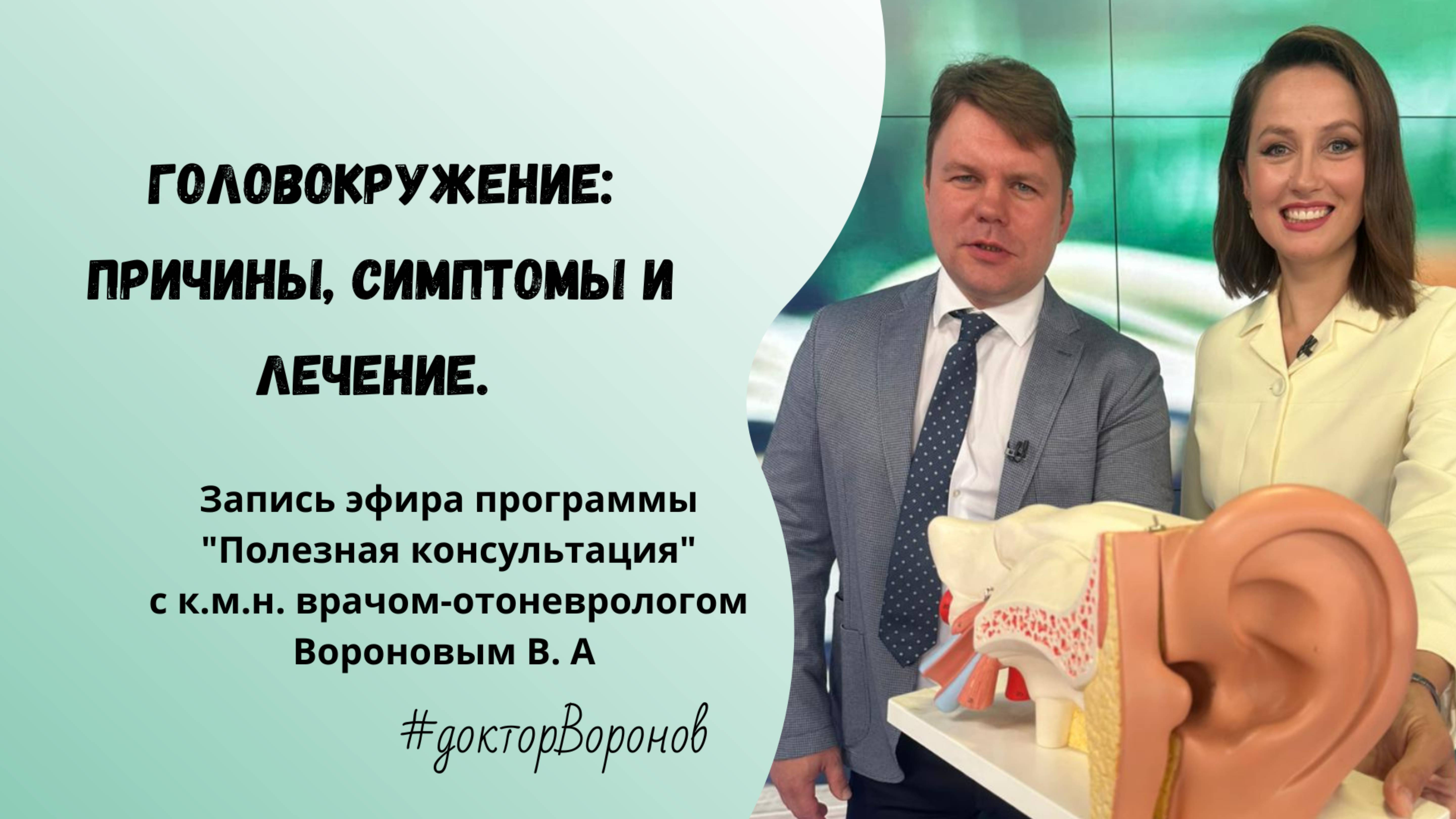 Головокружение: причины, симптомы и лечение