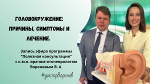 Головокружение: причины, симптомы и лечение