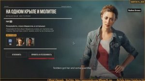 Far Cry 6. Яранская история. «На одном крыле и молитве» (Сложность «Повстанец»)