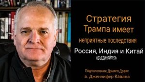 Путинская бомба переворачивает ловушку НАТО, Трамп умоляет Израиль о войне с БРИКС |
