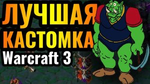 Что изменилось в Direct Strike за 9 месяцев_ Самая ПОПУЛЯРНАЯ кастомка в Warcraft 3 Reforged