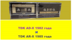 TDK AD-X и TDK AR-X! ТОПОВЫЙ NORMAL 82 и 85 ГОДОВ!