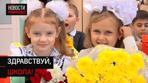 Корпус «Ложковской СОШ» под Солнечногорском открыли после капитального ремонта