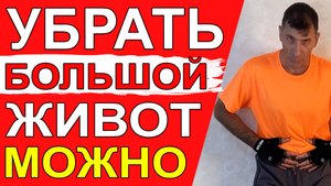 Быстро избавиться от Большого живота и прокачать всё поможет простой комплекс упражнений
