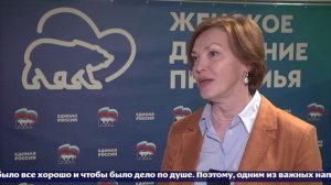 В рамках партпроекта «Женское движение Единой России» состоялась межтерриториальная встреча