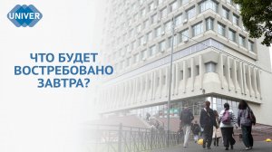 ОБРАЗОВАТЕЛЬНЫЕ ТРЕНДЫ 2025-2026: КАКИЕ СПЕЦИАЛЬНОСТИ ВОСТРЕБОВАНЫ?