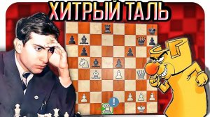 Михаил Таль ловко разгромил чемпиона Венгрии. Шахматы