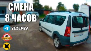 Смена 8 часов | ТАРИФ ГРУЗОВОЙ НА ЛАРГУСЕ | ТАРИФ ЭКСПРЕСС | ЯНДЕКС КУРЬЕР