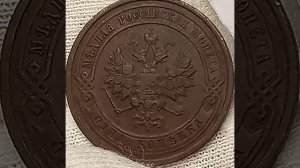 1 копейка 1912 года. Цена стоимость монеты #coin #коллекционированиемонет #old #коп #csgo