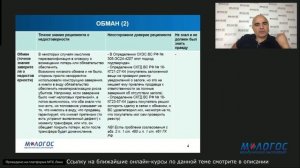 «Влияние горизонта знаний реципиента заверений на ответственность заверителя за их недостоверность»