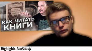 КАК ЧИТАТЬ КНИГИ КЛИМ ЖУКОВ