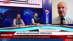 Инфляционный прогноз