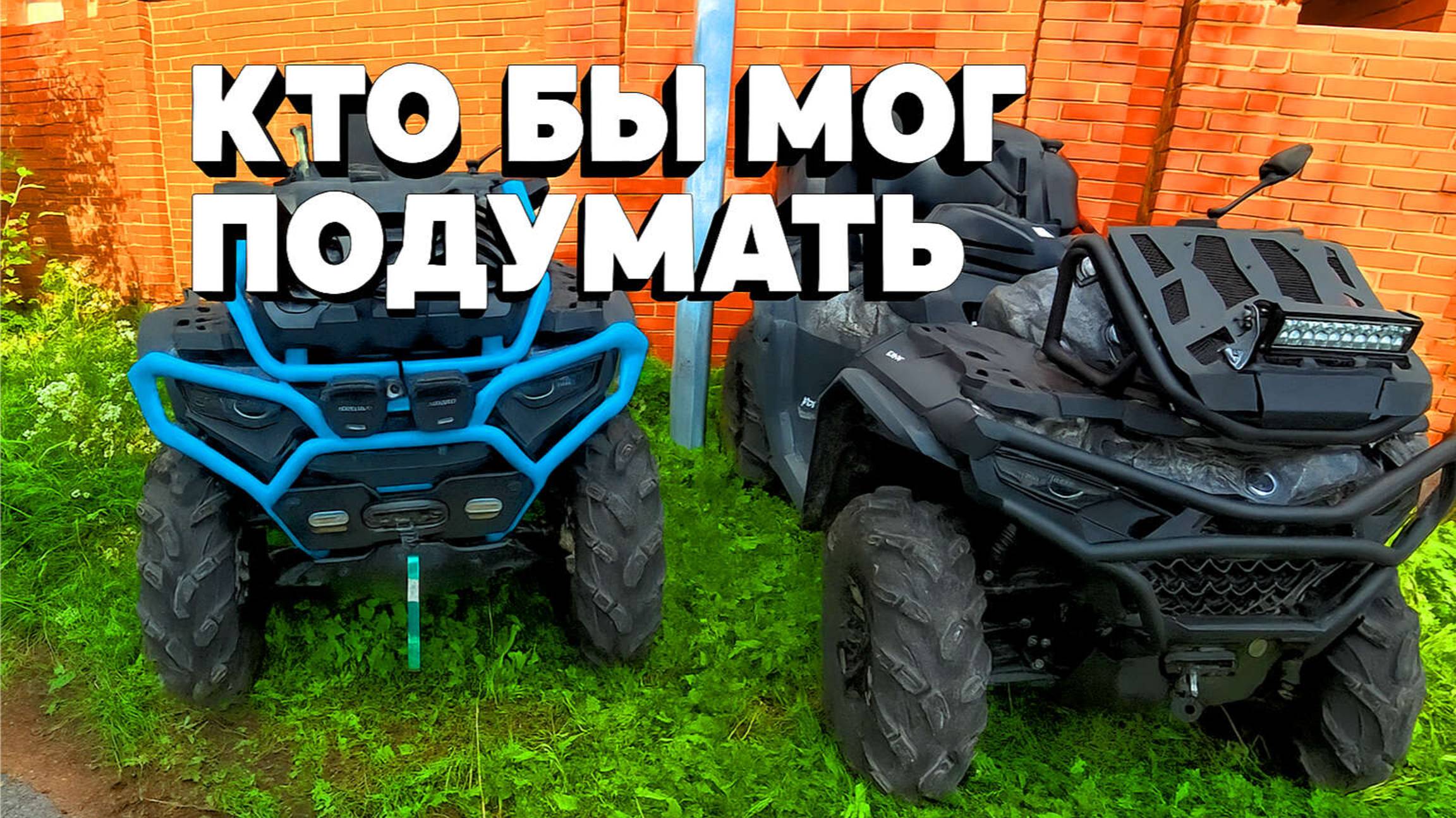 НЕ ПОКУПАЙ CFORCE 1000 MV and CFORCE 1000 NEW ПОКА НЕ ПОСМОТРИШЬ (СРАВНЕНИЕ) смотреть онлайн