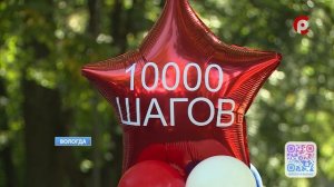 Акция "10 тысяч шагов" в Вологде