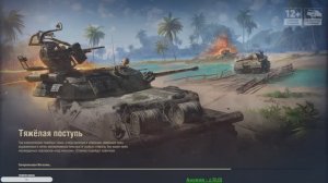 Мир танков !