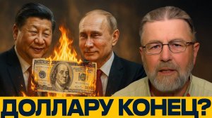 Экономика против санкций! РОССИЯ И КИТАЙ СТРОЯТ НОВЫЙ МИР — Ларри Джонсон