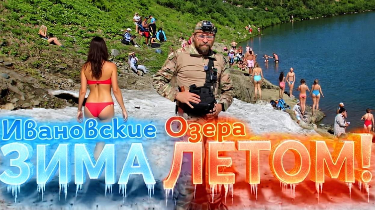 ИВАНОВСКИЕ ОЗЕРА: Ледник, который не тает никогда ! п. Приисковый, Хакасия смотреть онлайн