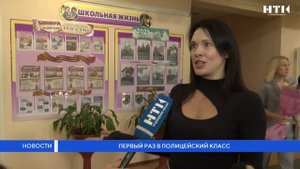 Первый раз в полицейский класс