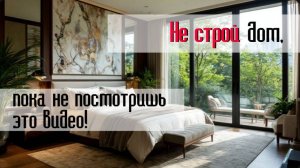 Частный дом. Как расположение дома влияет на жильцов.