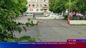 Пенсионерка из Ревды, став жертвой мошенников, лишилась 1,7 млн руб.