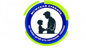 Серия видеороликов "Мужской пример" подготовленная "Кино и дети"