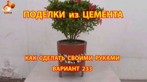 Поделки из цемента своими руками идеи для дачи и сада вариант (233)