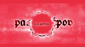 видео не моё