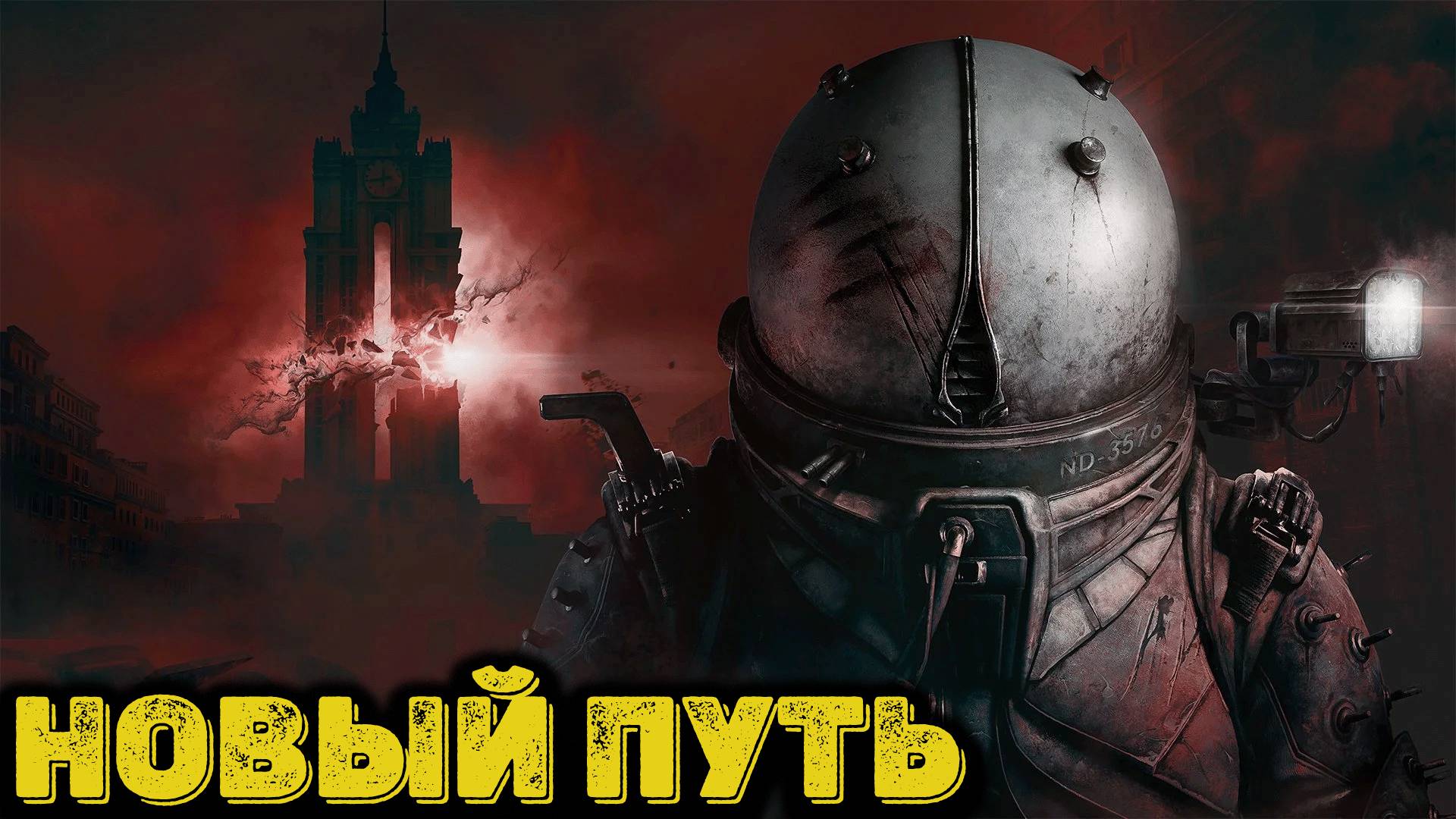 Cronos The New Dawn - Новый путь