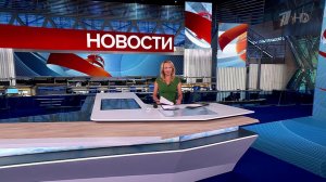 Выпуск новостей в 15:00 от 04.09.2025