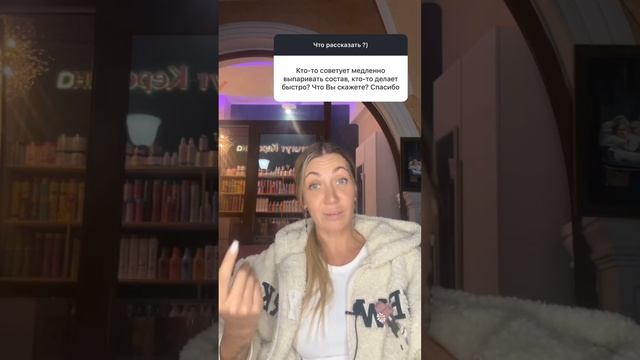 Как выпаривать кератин? Медленно или быстро? смотреть онлайн