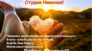 ЛИРИЧЕСКАЯ БАЛЛАДА О ЛЮБВИ К ЖИЗНИ!