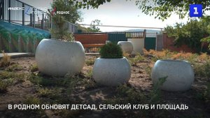 В Родном обновят детский сад, сельский клуб и площадь