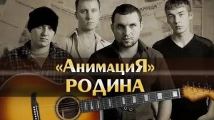 Анимация. Родина(Drum Cover)