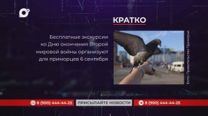 Кратко / 04.09.25 / Утро
