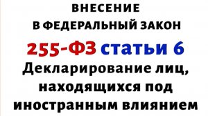 Декларация иноагентов
