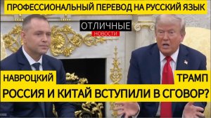 Трамп в Гневе: Я не Бездействую в Отношении Путина! Армия США в Польше. Звонок Трампа Путину