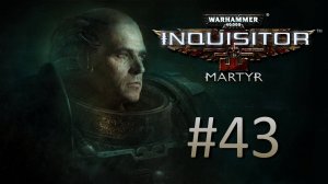 Прохождение Warhammer 40,000: Inquisitor - Martyr - Часть 43 (кооператив)
