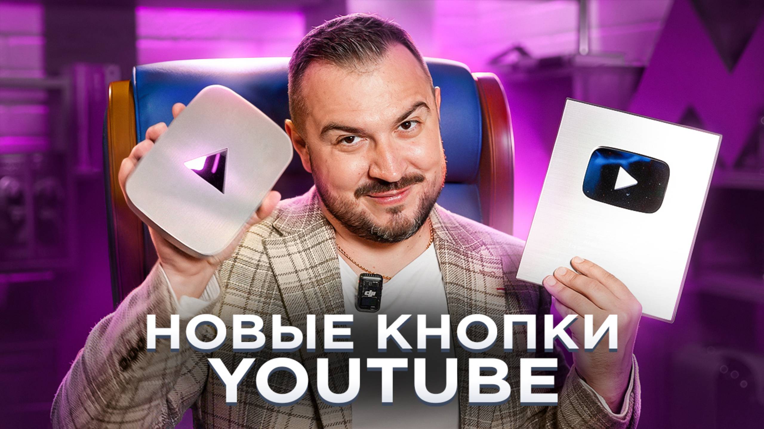 Новые кнопки YOUTUBE 2025 / Первая распаковка в России