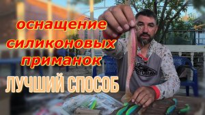 Эффективные способы оснащения силиконовых приманок для джига и пелагической ловли судака и щуки