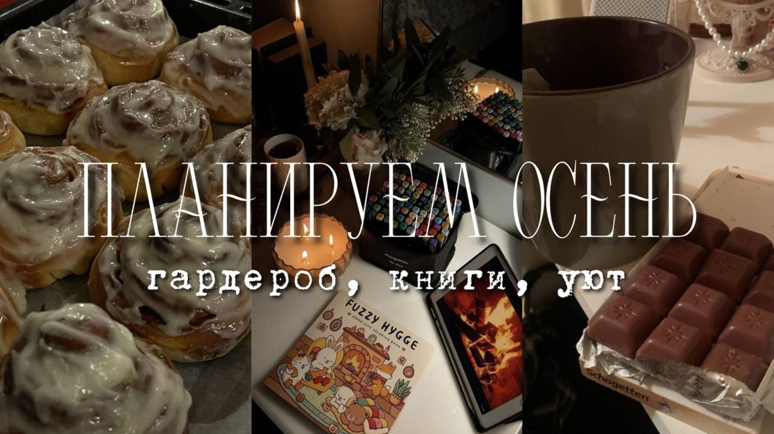 Оформление ежедневника на сентябрь/ Polly Pie