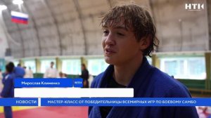 Мастер-класс от победительницы всемирных игр по боевому самбо