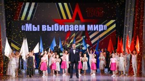 Амурск. Дворец культуры 2025. Торжественный концерт ко Дню окончания II Мировой войны