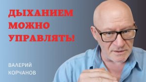 Советы по управлению дыханием во время публичного выступления.