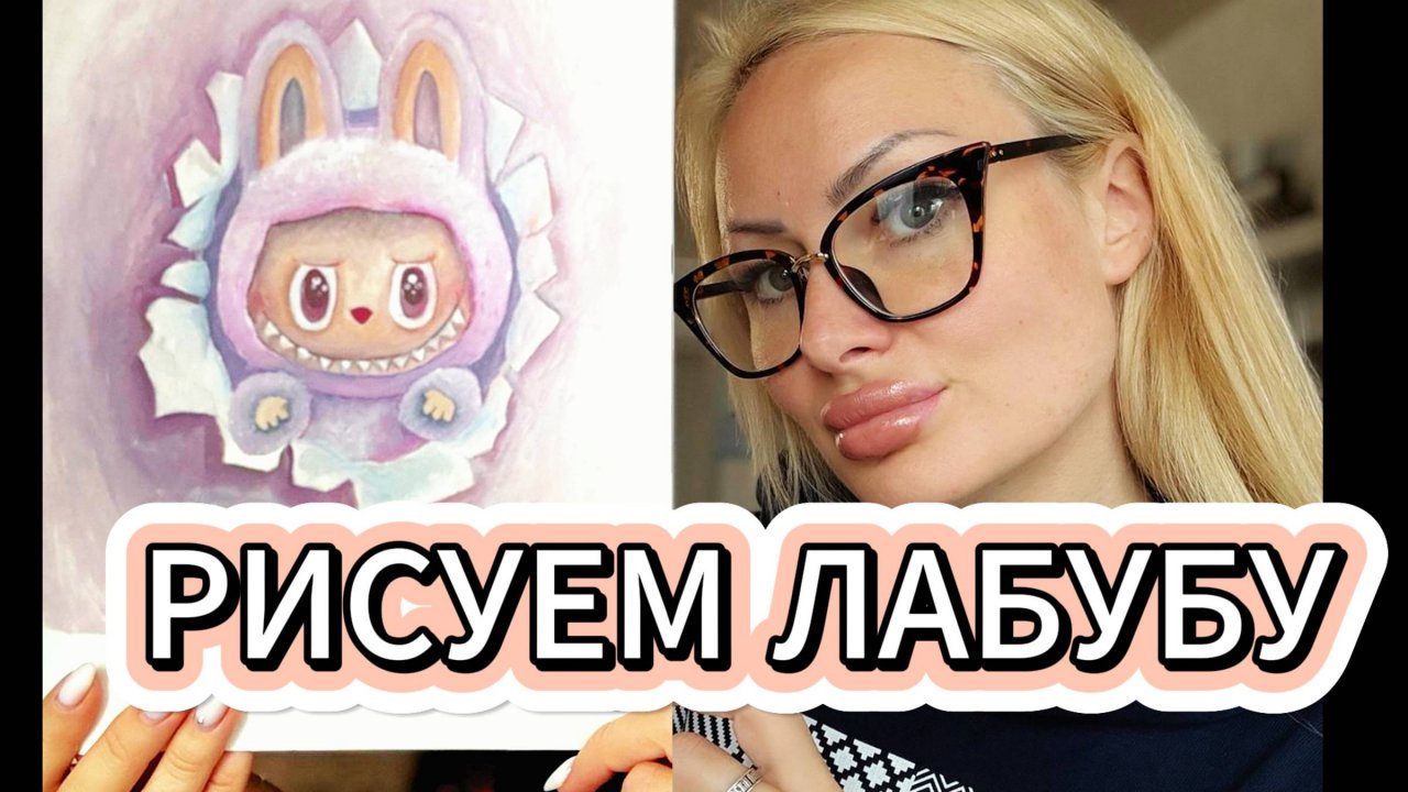 РИСУЮ ЛАБУБУ🐰 и РАССКАЗЫВАЮ 5 НЕОЖИДАННЫХ ФАКТОВ про НЕГО 👍