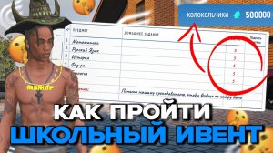 КАК ПРОЙТИ ШКОЛЬНЫЙ ИВЕНТ В ГРАНД МОБАЙЛ! ОТВЕТЫ НА ВСЕ ВОПРОСЫ GRAND MOBILE!