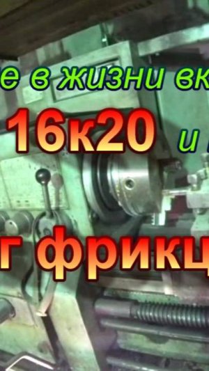 Токарный станок вт20 . Облегчённый аналог 16к20 1 часть