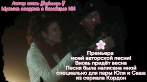 Nezhnaya V - официальная премьера авторской песни!