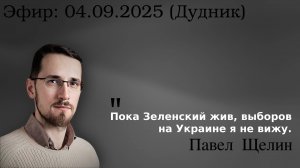 Крах американской мечты. Как кризис США меняет мир. Павел  Щелин