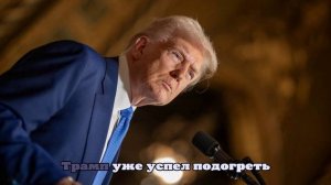 Axios: Трамп проводит видеоконференцию с Зеленским и европейскими лидерами