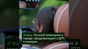 ТОП-7 полезных автомобильных приложений